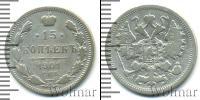 Монета 1894 – 1917 Николай II 15 копеек Серебро 1901