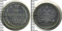 Монета 1881 – 1894 Александр III 10 копеек Серебро 1888