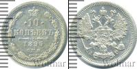 Монета 1894 – 1917 Николай II 10 копеек Серебро 1895