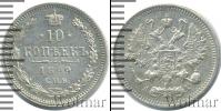 Монета 1894 – 1917 Николай II 10 копеек Серебро 1899