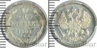 Монета 1894 – 1917 Николай II 10 копеек Серебро 1902
