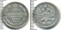 Монета 1894 – 1917 Николай II 10 копеек Серебро 1904