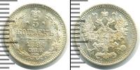 Монета 1881 – 1894 Александр III 5 копеек Серебро 1884