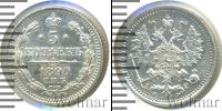 Монета 1881 – 1894 Александр III 5 копеек Серебро 1890