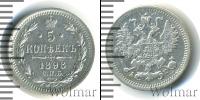 Монета 1894 – 1917 Николай II 5 копеек Серебро 1898