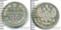 Монета 1894 – 1917 Николай II 5 копеек Серебро 1909