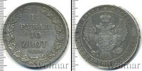 Монета 1825 – 1855 Николай I 1 1/2 рубля Серебро 1835