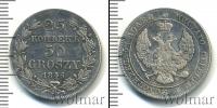 Монета 1825 – 1855 Николай I 25 копеек Серебро 1846