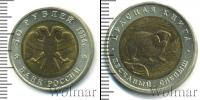 Монета Современная Россия 50 рублей Бронза 1994