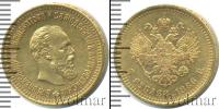 Монета 1881 – 1894 Александр III 5 рублей Золото 1886