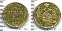 Монета 1825 – 1855 Николай I 3 рубля Золото 1838