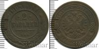 Монета 1894 – 1917 Николай II 2 копейки Медь 1903