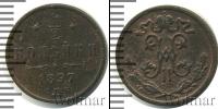Монета 1894 – 1917 Николай II 1/2 копейки Медь 1897