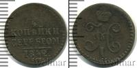 Монета 1825 – 1855 Николай I 1/4 копейки Медь 1842