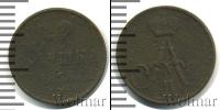 Монета 1855 – 1881 Александр II 1 полушка Медь 1858