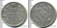 Монета 1801 – 1825 Александр I 20 копеек Серебро 1817