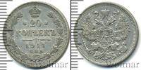 Монета 1894 – 1917 Николай II 20 копеек Серебро 1911