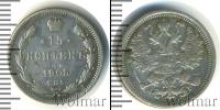 Монета 1894 – 1917 Николай II 15 копеек Серебро 1905
