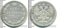 Монета 1894 – 1917 Николай II 15 копеек Серебро 1905