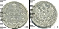 Монета 1894 – 1917 Николай II 15 копеек Серебро 1906