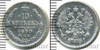 Монета 1881 – 1894 Александр III 10 копеек Серебро 1890