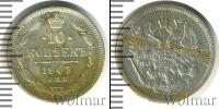 Монета 1894 – 1917 Николай II 10 копеек Серебро 1903
