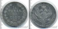 Монета 1825 – 1855 Николай I 1 1/2 рубля Серебро 1841