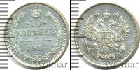 Монета 1894 – 1917 Николай II 10 копеек Серебро 1915 Монета 1894 – 1917 Николай II 10 копеек Серебро 1915
