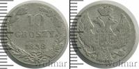 Монета 1825 – 1855 Николай I 10 грошей Серебро 1838