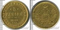 Монета 1855 – 1881 Александр II 5 рублей Золото 1856
