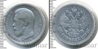 Монета 1894 – 1917 Николай II 50 копеек Серебро 1895