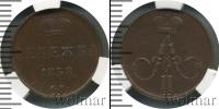 Монета 1855 – 1881 Александр II 1 деньга Медь 1858