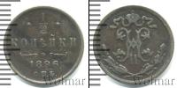 Монета 1894 – 1917 Николай II 1/2 копейки Медь 1896