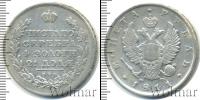 Монета 1801 – 1825 Александр I 1 рубль Серебро 1811