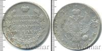 Монета 1801 – 1825 Александр I 1 рубль Серебро 1816