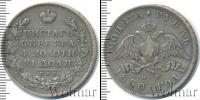 Монета 1825 – 1855 Николай I 1 рубль Серебро 1830