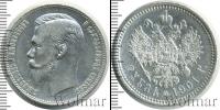 Монета 1894 – 1917 Николай II 1 рубль Серебро 1901