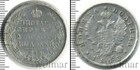 Монета 1801 – 1825 Александр I 1 полтина Серебро 1813