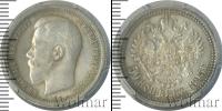 Монета 1894 – 1917 Николай II 50 копеек Серебро 1895