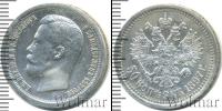 Монета 1894 – 1917 Николай II 50 копеек Серебро 1897