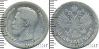 Монета 1894 – 1917 Николай II 50 копеек Серебро 1897