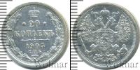 Монета 1894 – 1917 Николай II 20 копеек Серебро 1905