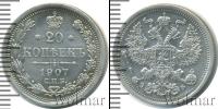 Монета 1894 – 1917 Николай II 20 копеек Серебро 1907