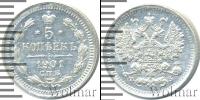 Монета 1894 – 1917 Николай II 5 копеек Серебро 1901