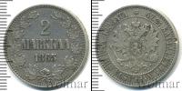 Монета 1855 – 1881 Александр II 2 марки Серебро 1865