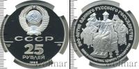 Монета СССР 1961-1991 25 рублей Палладий 1989