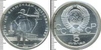Монета СССР 1961-1991 5 рублей Серебро 1980