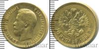 Монета 1894 – 1917 Николай II 10 рублей Золото 1898