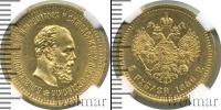 Монета 1881 – 1894 Александр III 5 рублей Золото 1886
