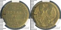 Монета 1825 – 1855 Николай I 3 рубля Золото 1839